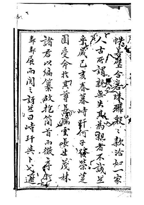 [下载][峙盕何氏重修家乘]江苏金坛家谱_十六卷_首一卷.pdf