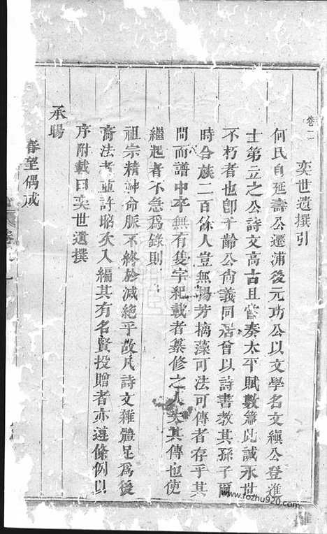 [下载][球山义门何氏宗谱]浦阳家谱_.pdf