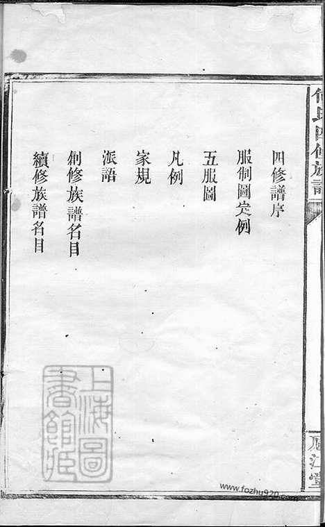 [下载][何氏四修族谱]湖南常德家谱_十卷_首一卷.pdf