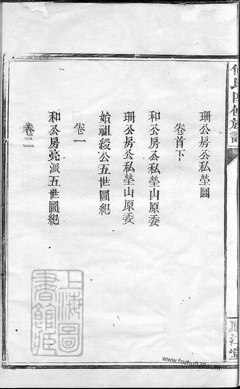 [下载][何氏四修族谱]湖南常德家谱_十卷_首一卷.pdf