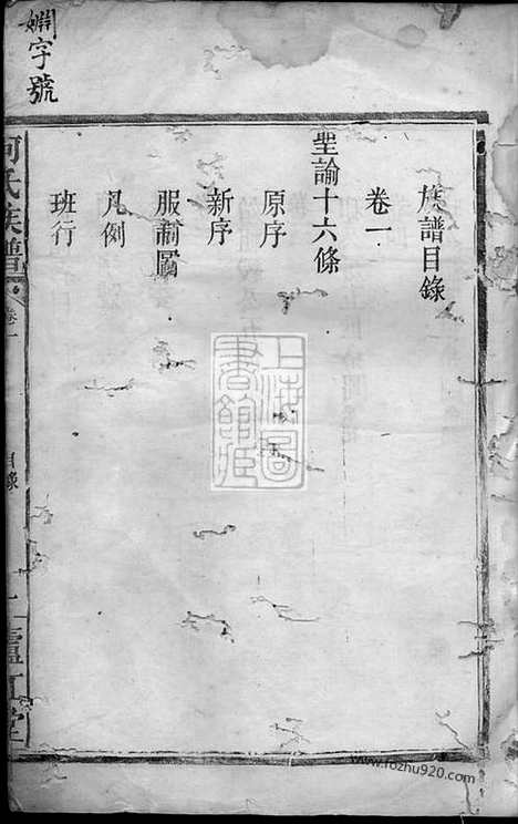 [下载][何氏族谱]湖南常德家谱_四卷.pdf