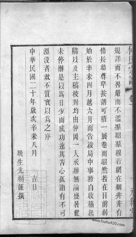 [下载][何氏宗谱]_.pdf