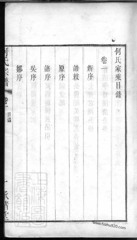 [下载][何氏宗谱]_.pdf