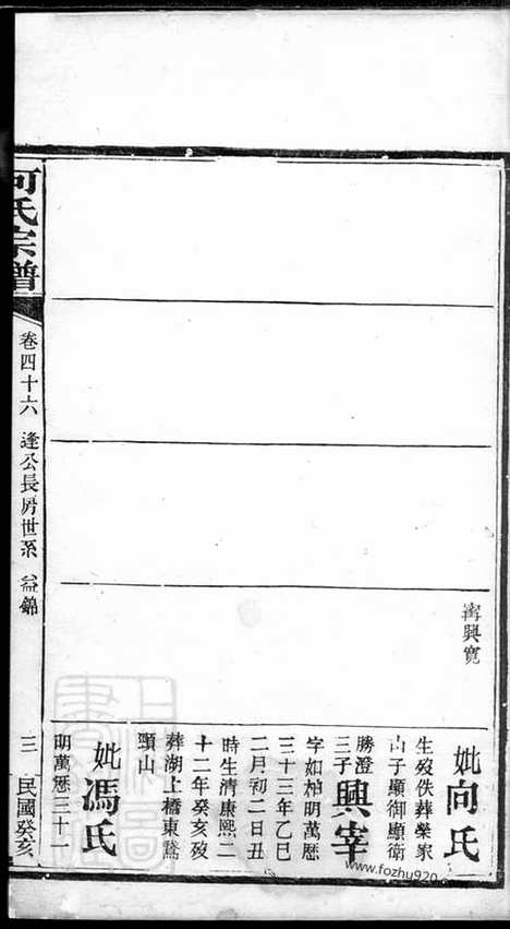 [下载][何氏宗谱]湖南家谱_.pdf