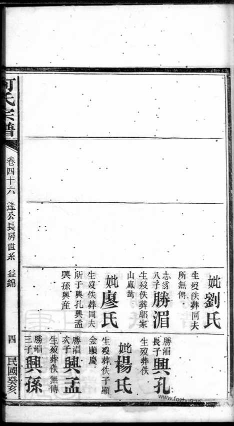 [下载][何氏宗谱]湖南家谱_.pdf