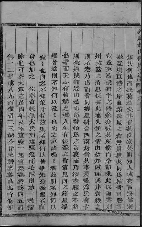 [下载][义乌柯山何氏宗谱]_十一卷_首三卷.pdf