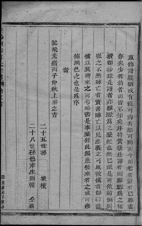 [下载][义乌柯山何氏宗谱]_十一卷_首三卷.pdf