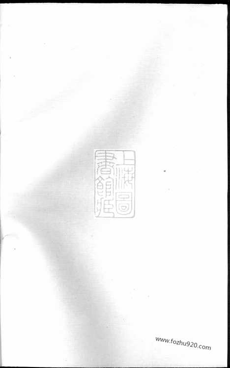 [下载][义乌柯山何氏宗谱]_十一卷_首三卷.pdf