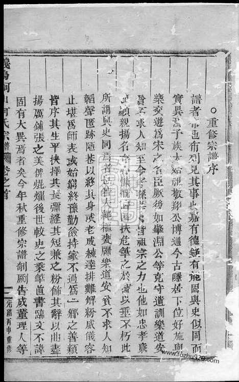 [下载][义乌柯山何氏宗谱]_十一卷_首三卷.pdf