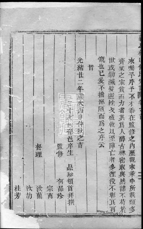 [下载][义乌柯山何氏宗谱]_十一卷_首三卷.pdf