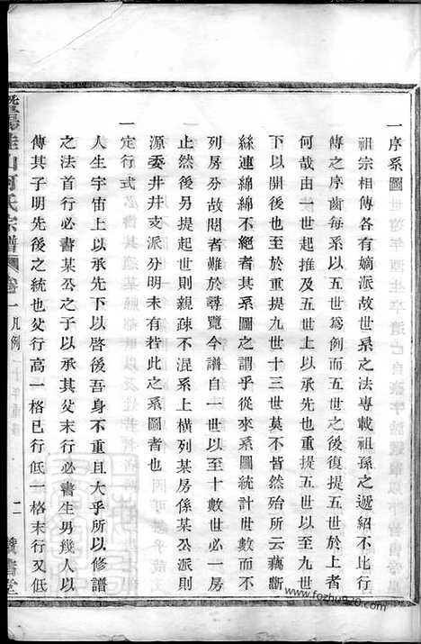 [下载][暨阳佳山何氏宗谱]_.pdf