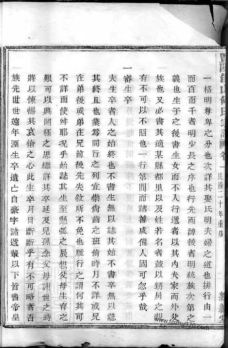 [下载][暨阳佳山何氏宗谱]_.pdf