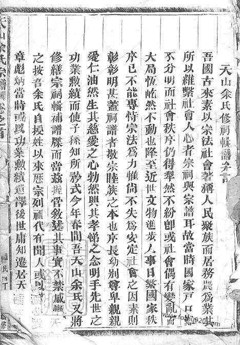 [下载][天山余氏宗谱]金华家谱_十卷_首一卷.pdf