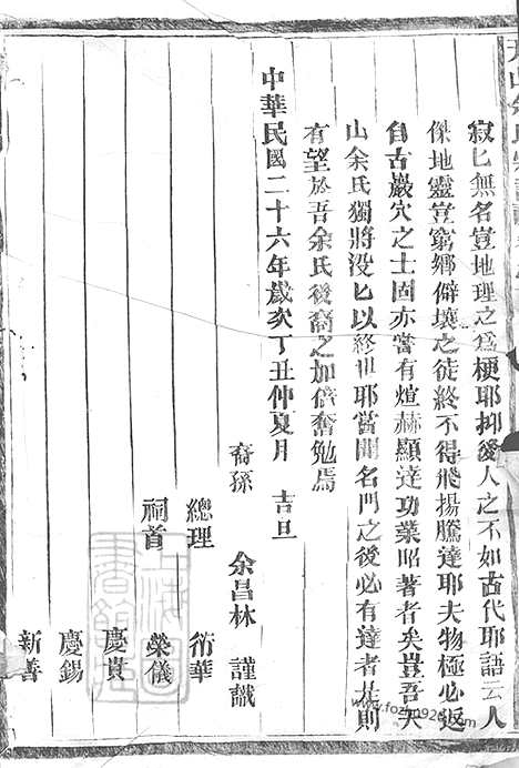 [下载][天山余氏宗谱]金华家谱_十卷_首一卷.pdf