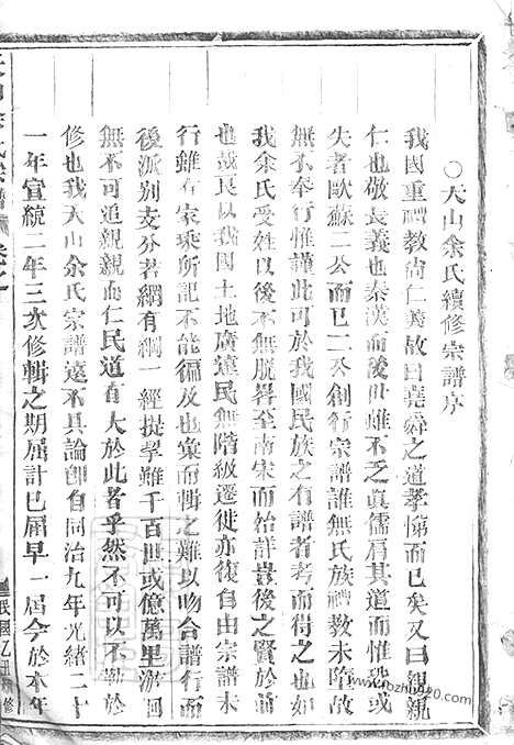 [下载][天山余氏宗谱]金华家谱_十卷_首一卷.pdf