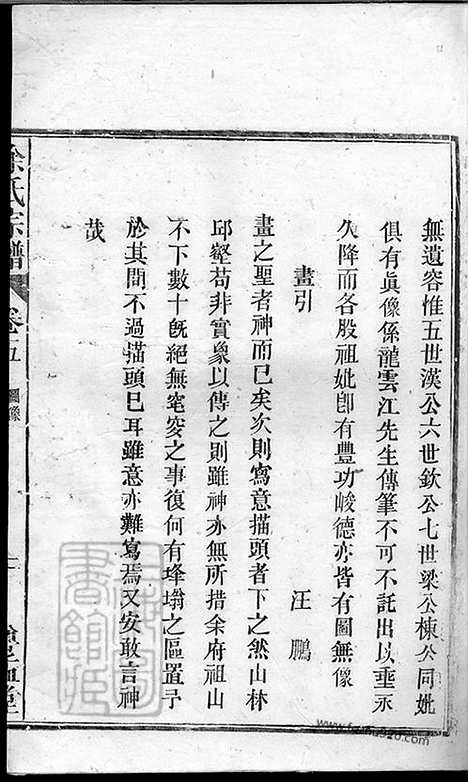 [下载][余氏宗谱]望江家谱_十卷.pdf