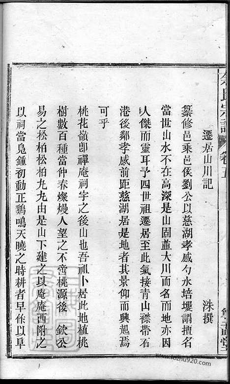 [下载][余氏宗谱]望江家谱_十卷.pdf