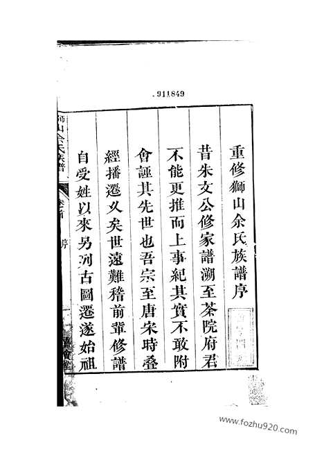 [下载][狮山余氏族谱]遂安家谱_六卷_首一卷.pdf