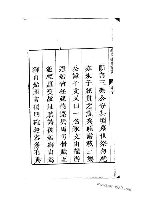 [下载][狮山余氏族谱]遂安家谱_六卷_首一卷.pdf