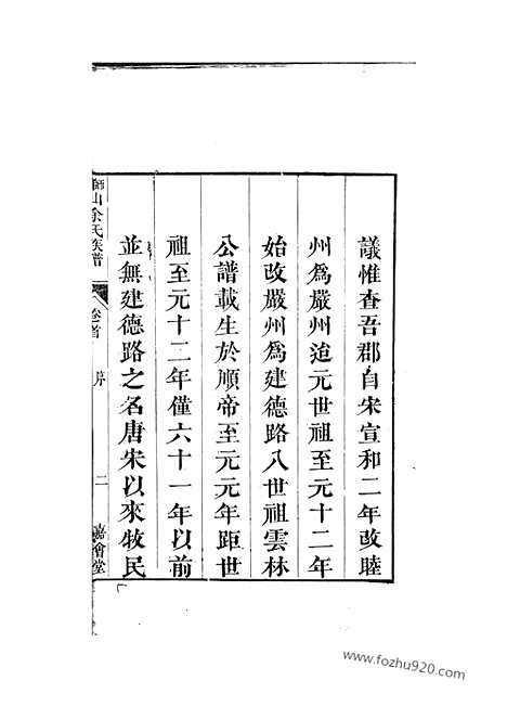 [下载][狮山余氏族谱]遂安家谱_六卷_首一卷.pdf