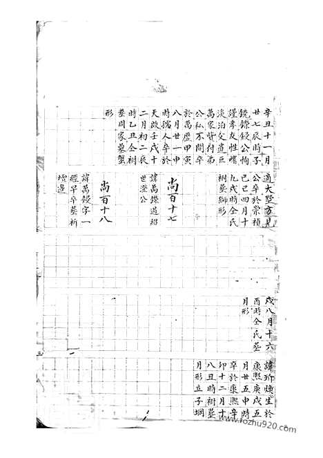 [下载][狮山余氏族谱]遂安家谱_.pdf