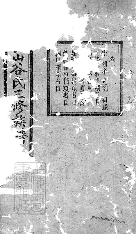 [下载][中湘长山谷氏三修族谱]湘乡/湘潭家谱_二十四卷.pdf