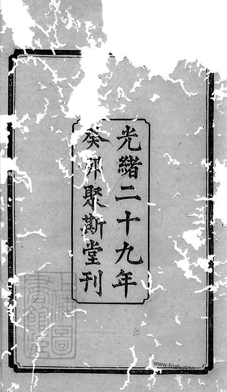 [下载][中湘长山谷氏三修族谱]湘乡/湘潭家谱_二十四卷.pdf