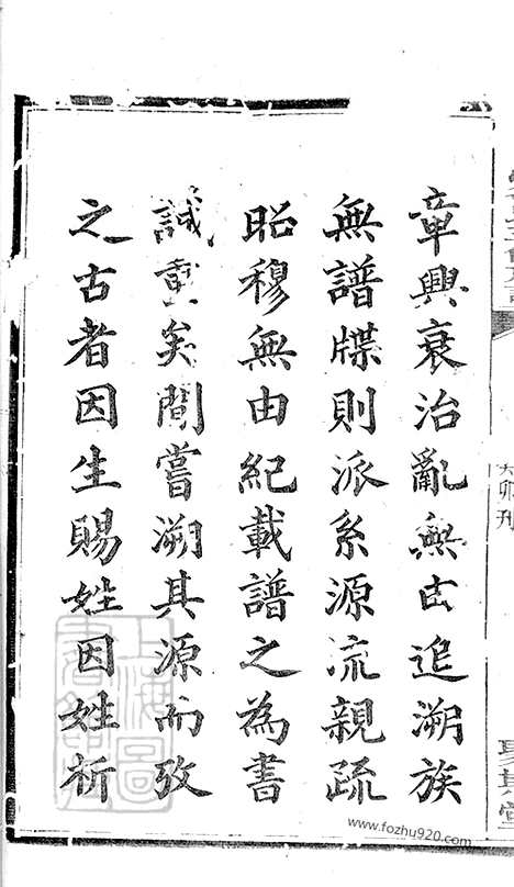 [下载][中湘长山谷氏三修族谱]湘乡/湘潭家谱_二十四卷.pdf