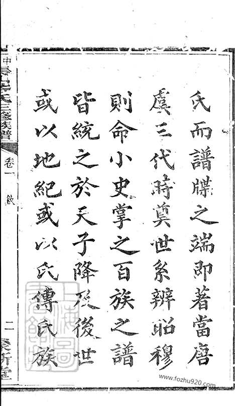 [下载][中湘长山谷氏三修族谱]湘乡/湘潭家谱_二十四卷.pdf