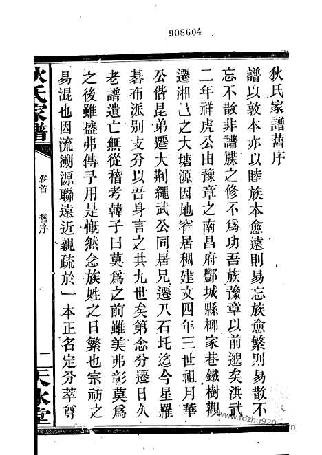 [下载][狄氏家谱]湘阴家谱_二十六卷_首一卷.pdf