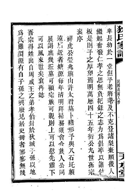 [下载][狄氏家谱]湘阴家谱_二十六卷_首一卷.pdf