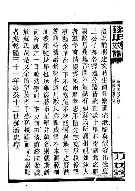 [下载][狄氏家谱]湘阴家谱_二十六卷_首一卷.pdf