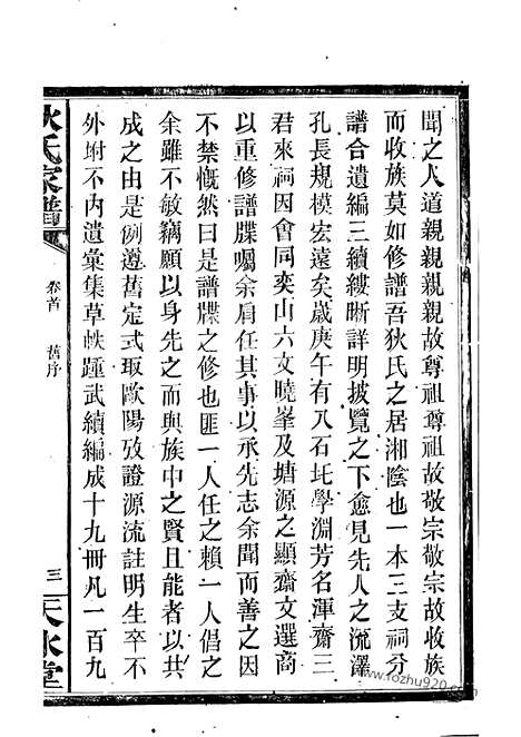 [下载][狄氏家谱]湘阴家谱_二十六卷_首一卷.pdf