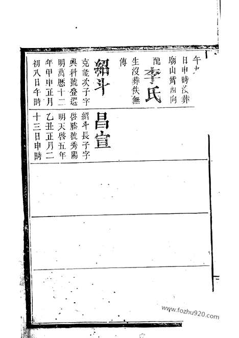 [下载][狄氏家谱]湘阴家谱_.pdf