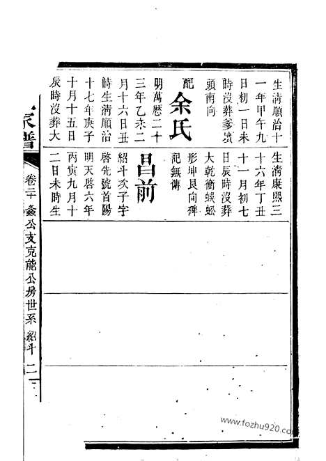 [下载][狄氏家谱]湘阴家谱_.pdf