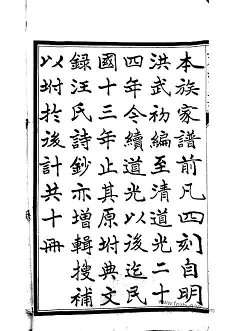 [下载][六合汪氏家谱]_十卷.pdf