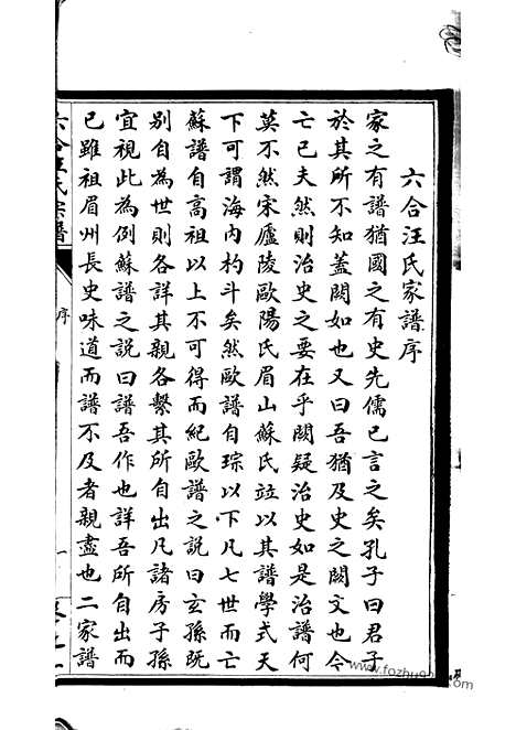 [下载][六合汪氏家谱]_十卷.pdf