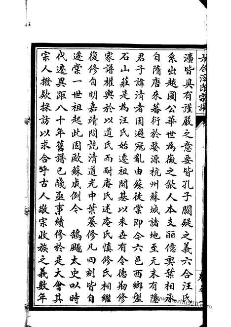 [下载][六合汪氏家谱]_十卷.pdf