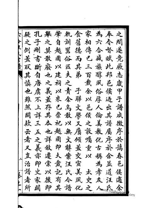 [下载][六合汪氏家谱]_十卷.pdf