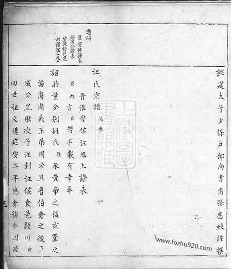 [下载][汪氏宗谱]祁门家谱_合卷.pdf