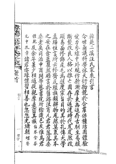 [下载][韩楚二溪汪氏家乘]祁门家谱_十卷_首一卷.pdf