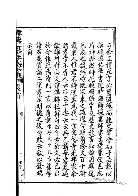 [下载][韩楚二溪汪氏家乘]祁门家谱_十卷_首一卷.pdf