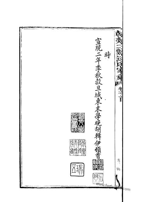 [下载][韩楚二溪汪氏家乘]祁门家谱_十卷_首一卷.pdf