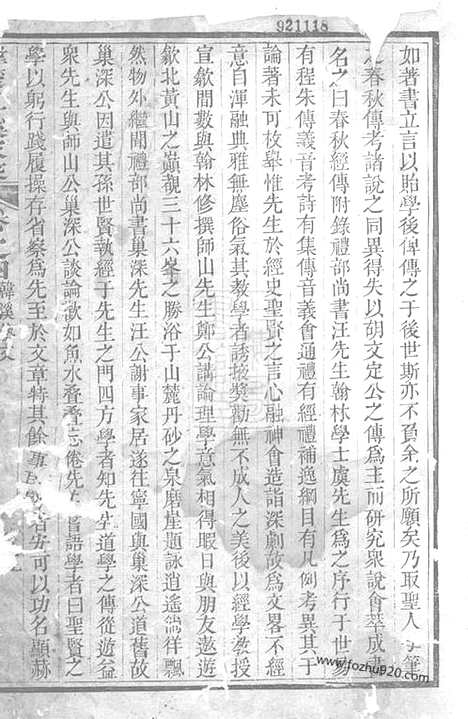 [下载][韩楚二溪汪氏家乘]祁门家谱_四卷.pdf