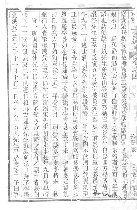 [下载][韩楚二溪汪氏家乘]祁门家谱_四卷.pdf