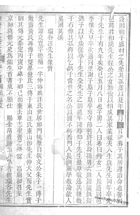 [下载][韩楚二溪汪氏家乘]祁门家谱_四卷.pdf