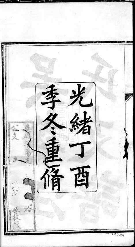 [下载][吴趋汪氏支谱]吴县家谱_二十卷_首一卷.pdf