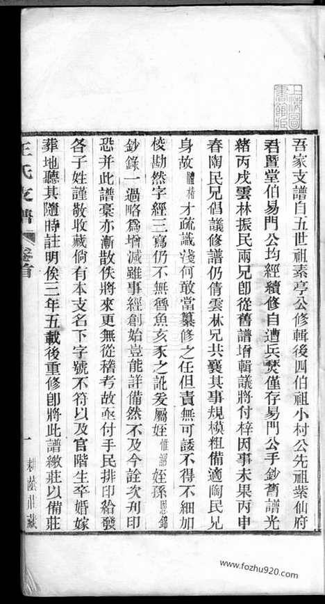 [下载][吴趋汪氏支谱]吴县家谱_二十一卷.pdf