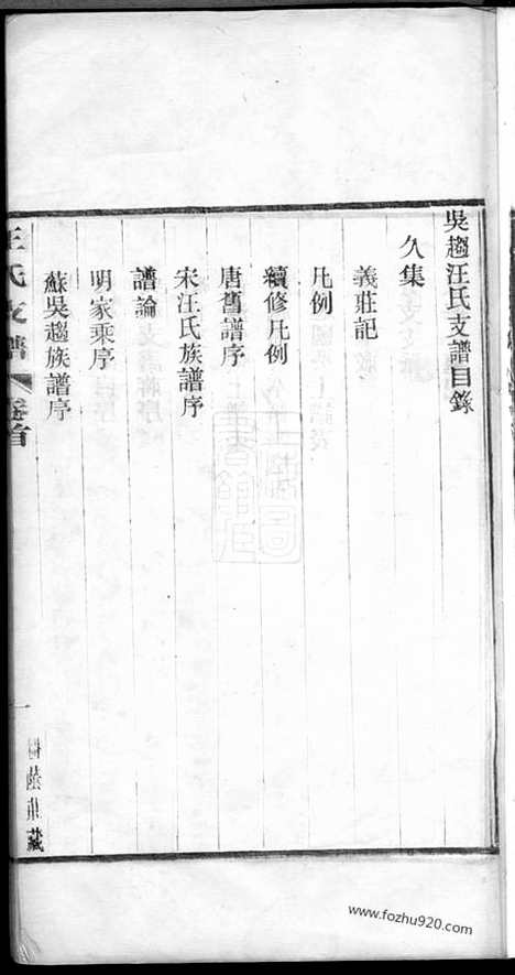 [下载][吴趋汪氏支谱]吴县家谱_二十一卷.pdf