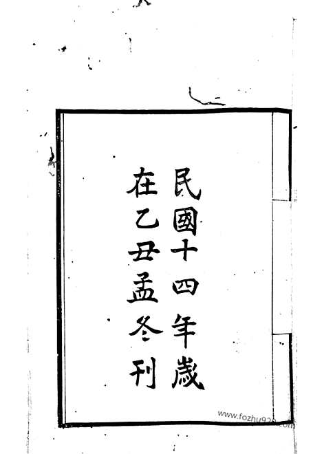 [下载][杭州汪氏振绮堂小宗谱]_七卷.pdf